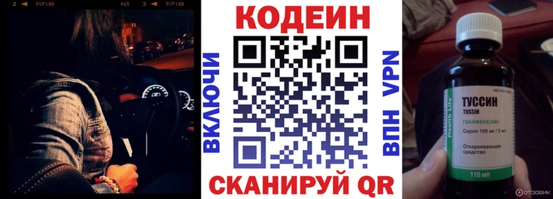 Кодеин напиток Lean (лин)  купить  цена  Буй 